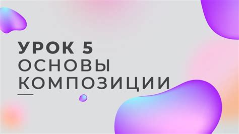 Работа с фоном и освещением
