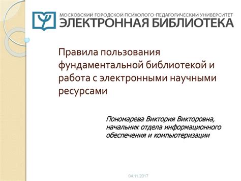 Работа с электронными ресурсами