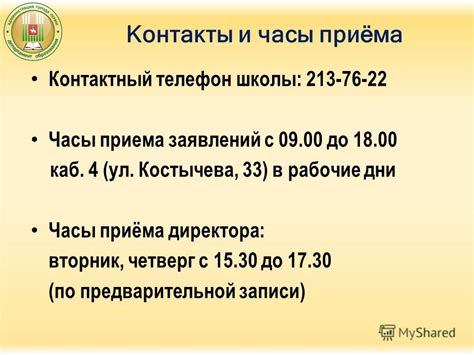 Рабочие часы приема