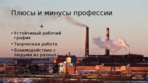 Рабочий график и условия труда