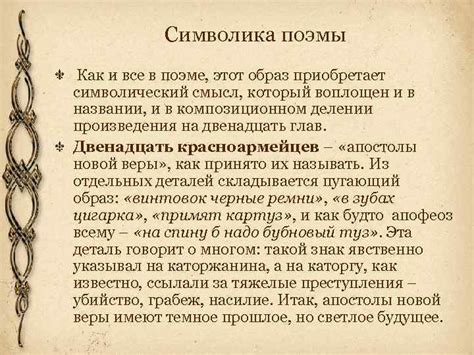 Рабство как символический образ