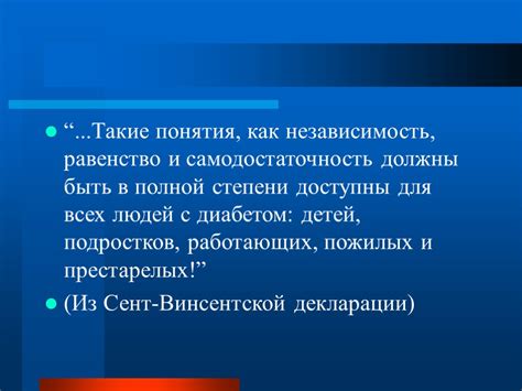 Равенство и независимость
