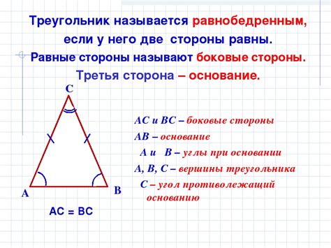 Равнобедренный треугольник: основные правила