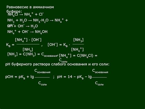 Равновесие рН раствора и его экологическое значение