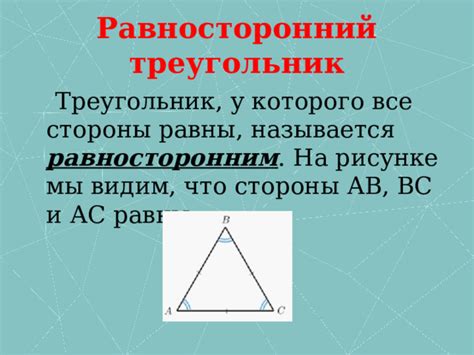 Равносторонний треугольник: приемы построения