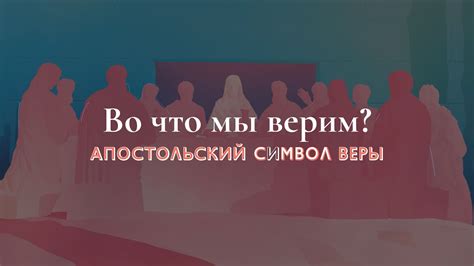 Радость и удовлетворение от веры во что-то большее
