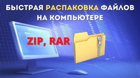 Разархивирование и установка программы