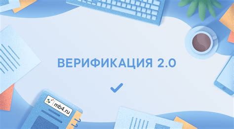 Разберем самые быстрые способы верификации ВКонтакте