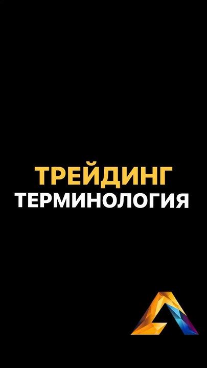 Разберитесь в терминологии