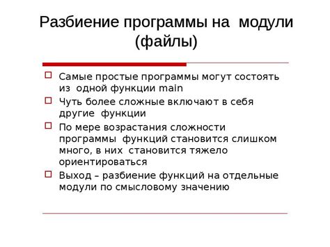 Разбиение на модули