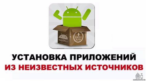 Разблокировка установки приложений сторонних разработчиков