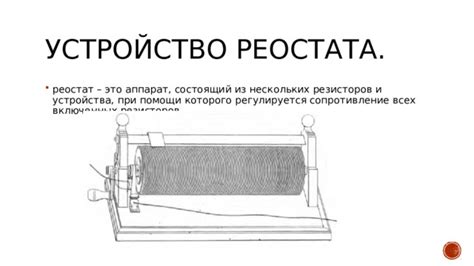 Разборка и очистка реостата