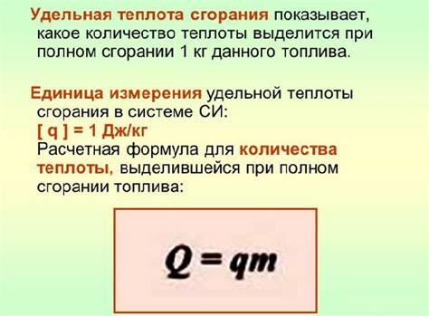 Разбор понятия удельной теплоты сгорания