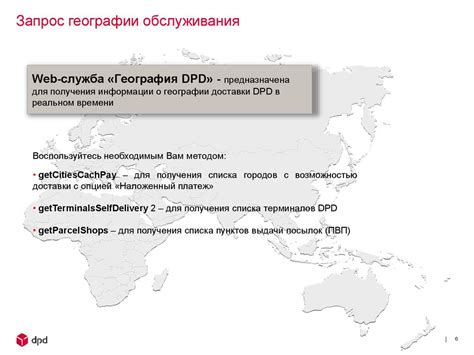 Разброс географии обслуживания
