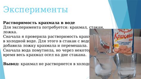 Разведение крахмала в воде