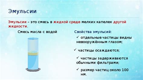 Разведение эмульсии водой