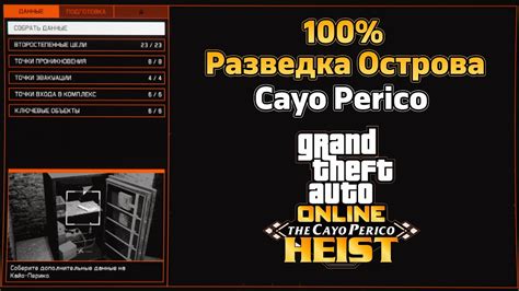Разведка и исследование острова
