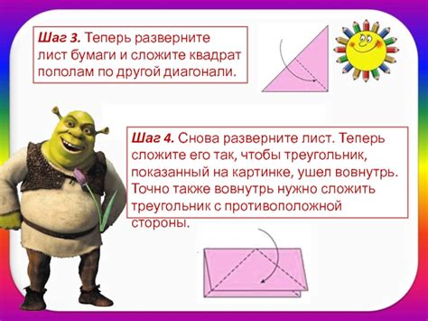 Разверните лист бумаги и сложите его пополам по другой диагонали