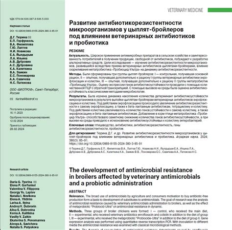 Развитие антибиотикорезистентности