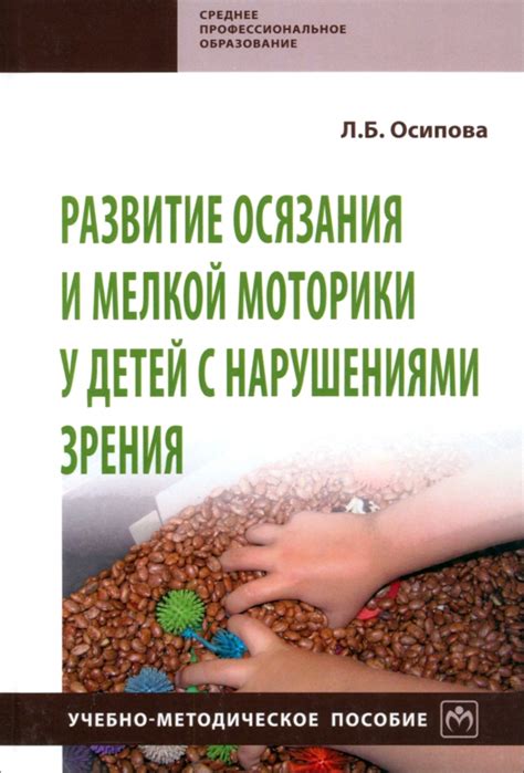 Развитие и восстановление осязания
