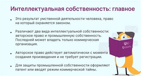 Развитие и защита интеллектуальной собственности: важные шаги