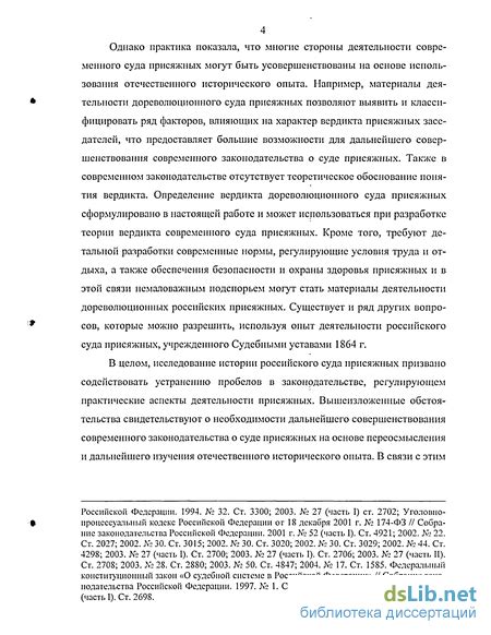 Развитие и значимость института присяжных заседателей