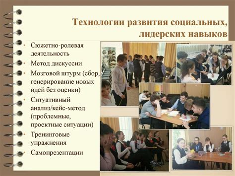 Развитие лидерских навыков и сетевые возможности