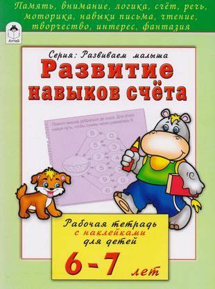 Развитие навыков счета