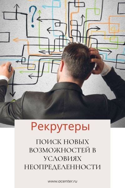 Развитие новых возможностей
