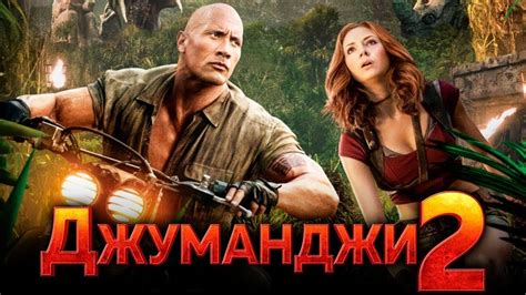 Развитие персонажа охотника в Джуманджи