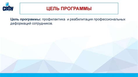 Развитие программы профилактики и реабилитации