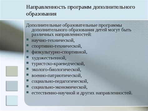 Развитие программ дополнительного образования