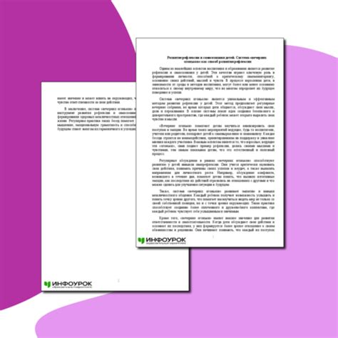 Развитие рефлексии и самосознания