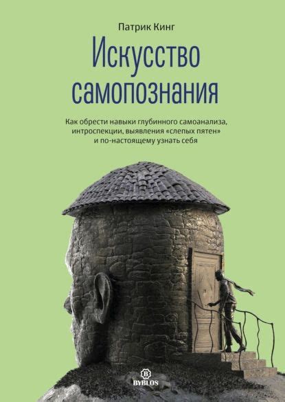 Развитие самоанализа и самопознания.