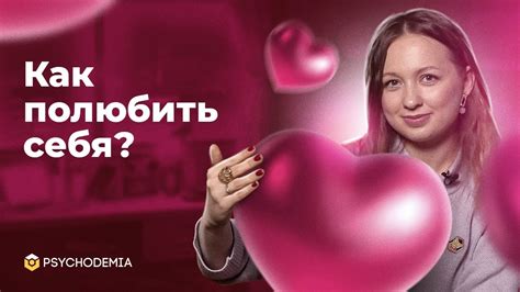 Развитие самооценки: как полюбить себя и доверять другим