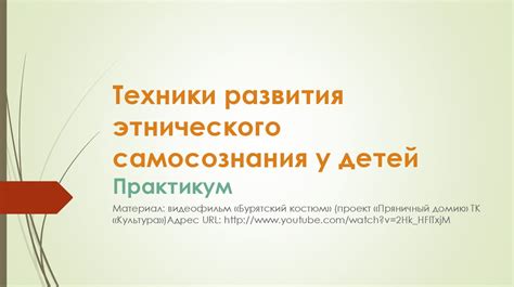 Развитие самосознания: принципы и техники