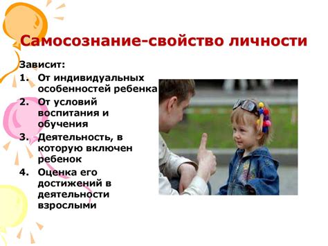 Развитие самосознания и самоидентификации