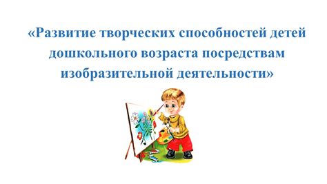 Развитие своего стиля и творческих способностей