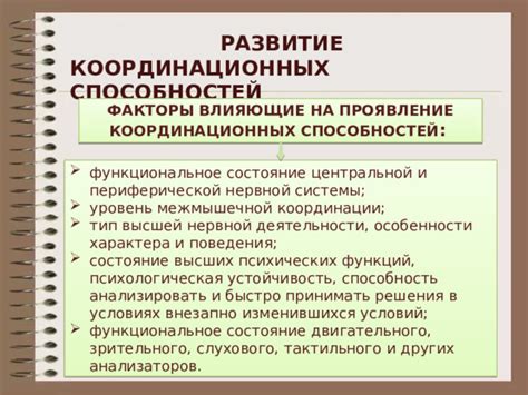 Развитие способности быстро принимать решения