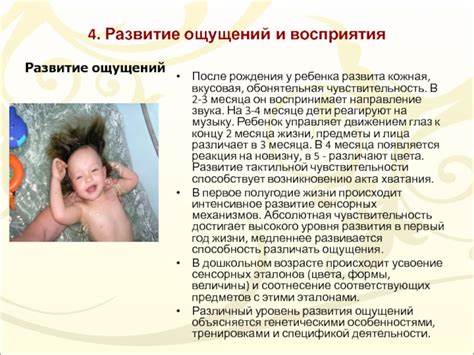 Развитие физических ощущений ребенка