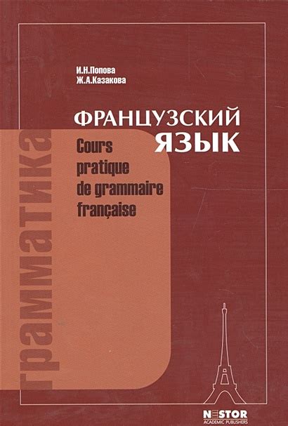 Развитие французского языка