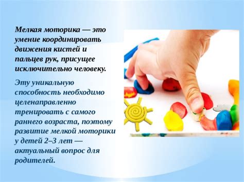Развитие эффективной "пауковой" моторики