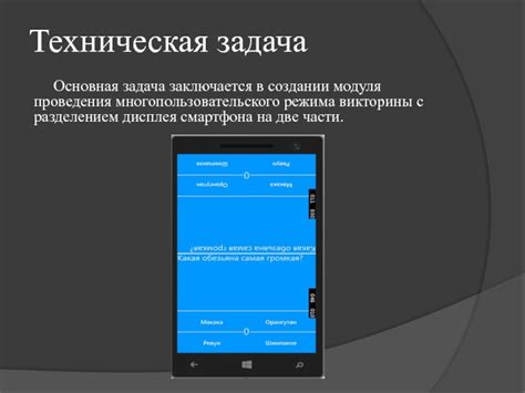 Разделение дисплея