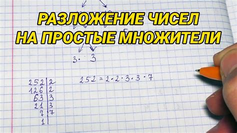 Разделение на множители