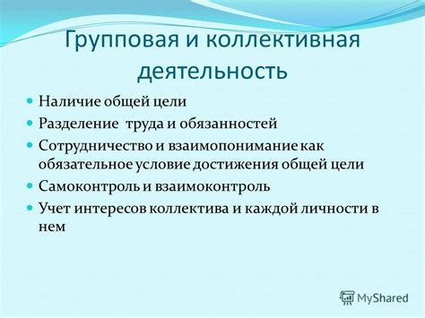 Разделение обязанностей и взаимопонимание