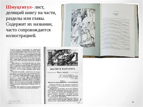 Разделите книгу на главы