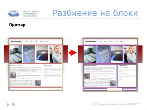 Разделите содержание на основные блоки