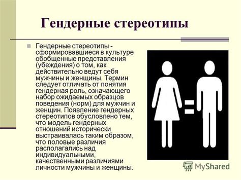 Раздел третий: Сексуальные стереотипы и предубеждения
