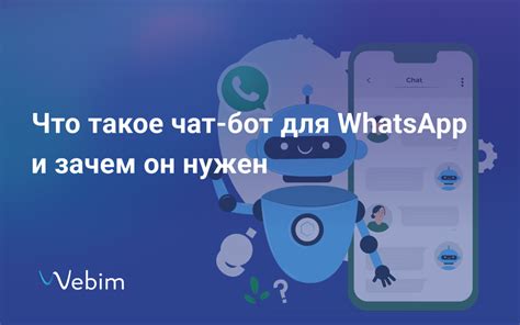 Раздел 1: Зачем нужен бот в WhatsApp бизнес