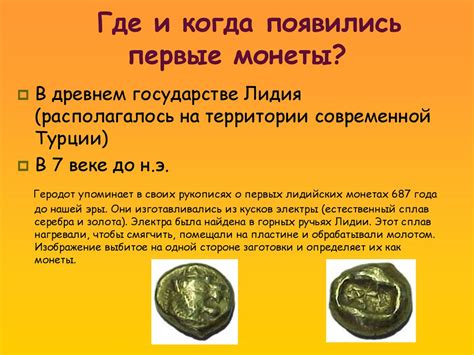 Раздел 1: История появления денег